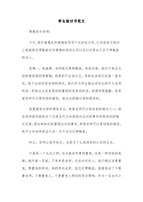 学生检讨书范文（4篇）
