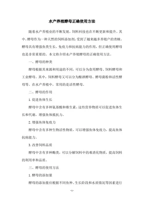 水产养殖酵母正确使用方法