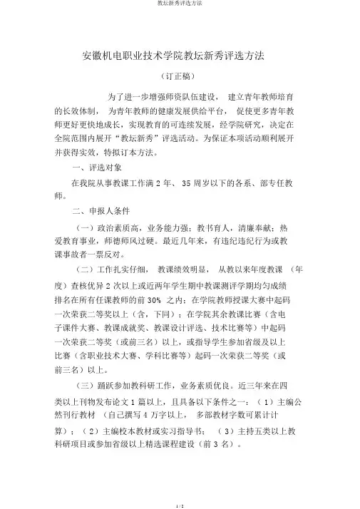 教坛新秀评选办法