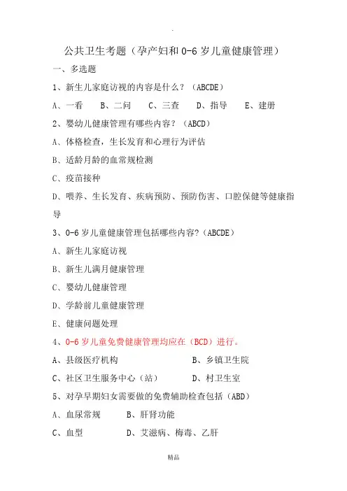 国家基本公共卫生服务培训考试试题(180道)