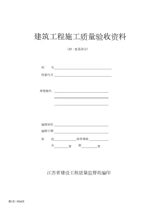 桩基部分验收资料（完整版）