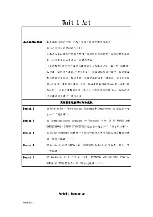高中英语人版选修6第一单元教(学)案