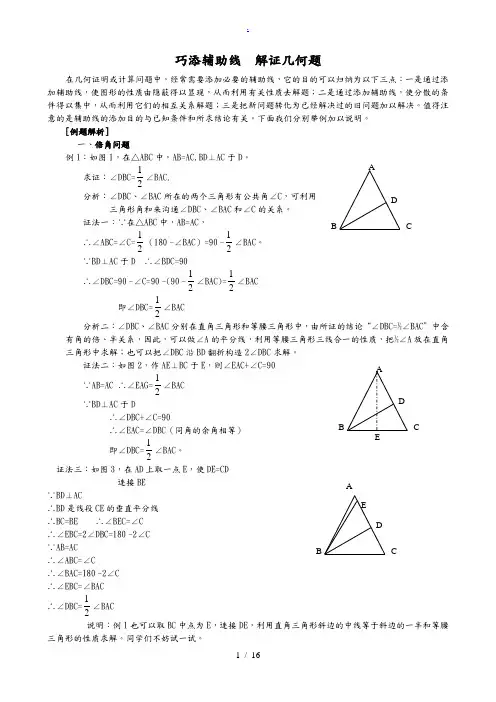 初一数学-几何题辅助线技巧详解