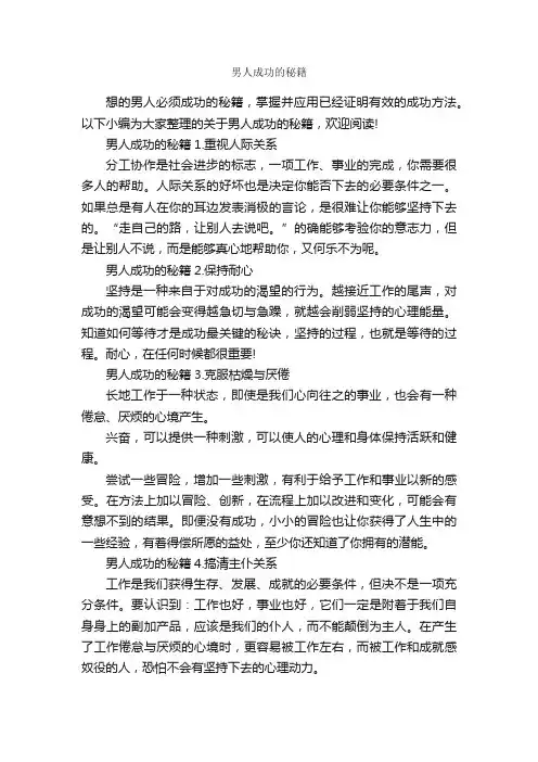 男人成功的秘籍_成功励志