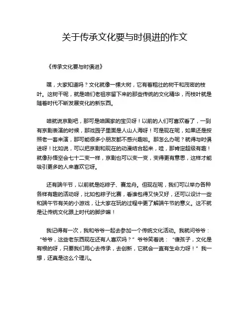 关于传承文化要与时俱进的作文