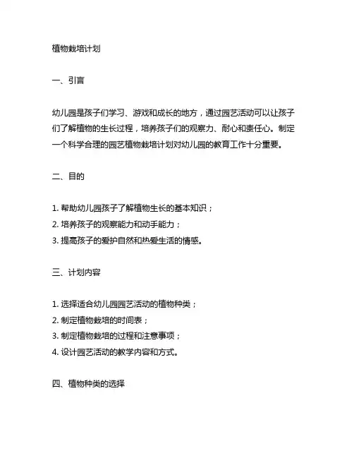 幼儿园园艺植物栽培计划 幼儿园园艺