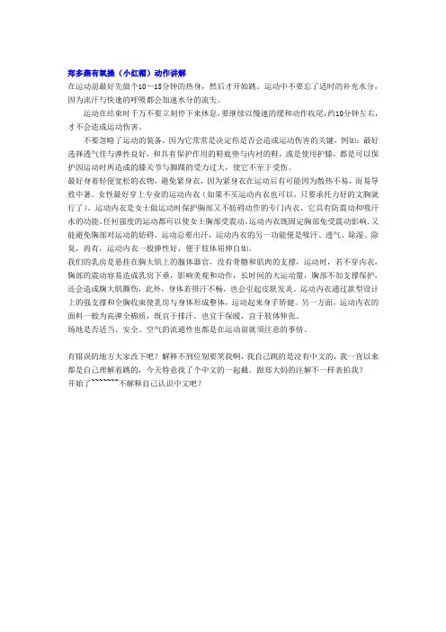 郑多燕有氧操(小红帽)动作讲解