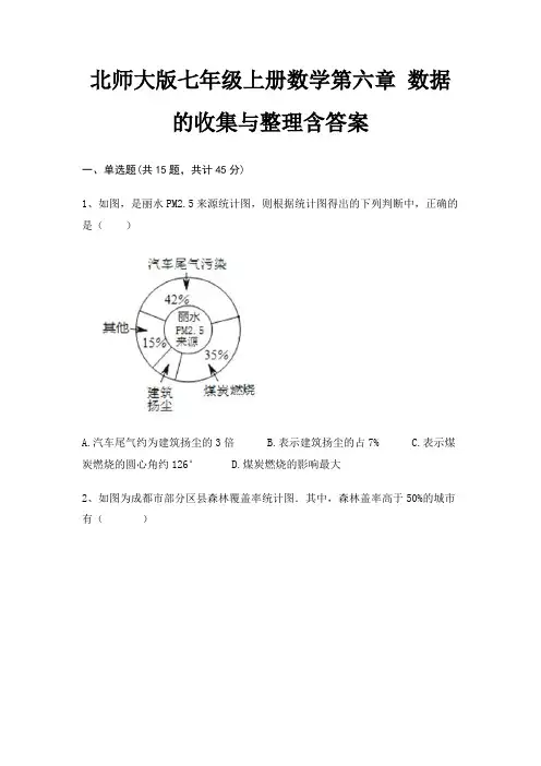 北师大版七年级上册数学第六章 数据的收集与整理含答案