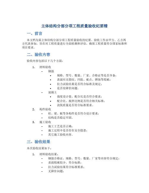 主体结构分部分项工程质量验收纪要精