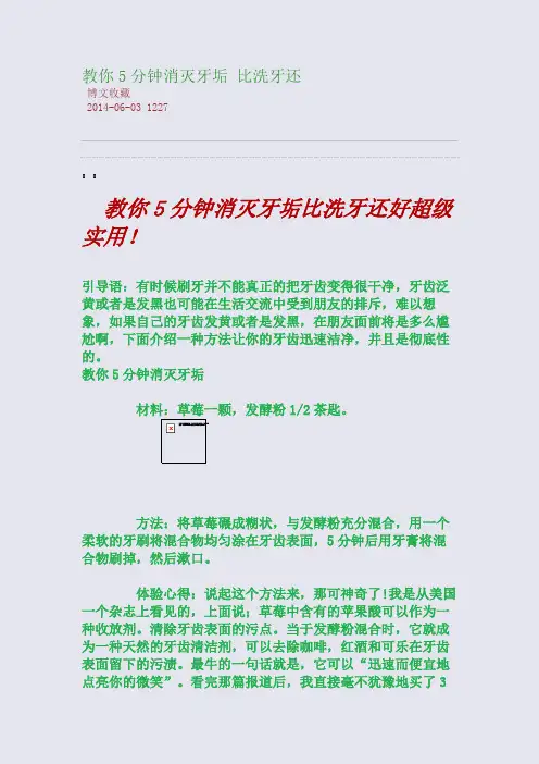 教你5分钟消灭牙垢 比洗牙还