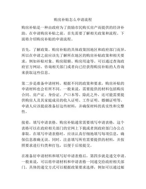 购房补贴怎么申请流程