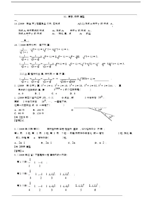 (完整版)初中数学中考规律题目汇编.docx