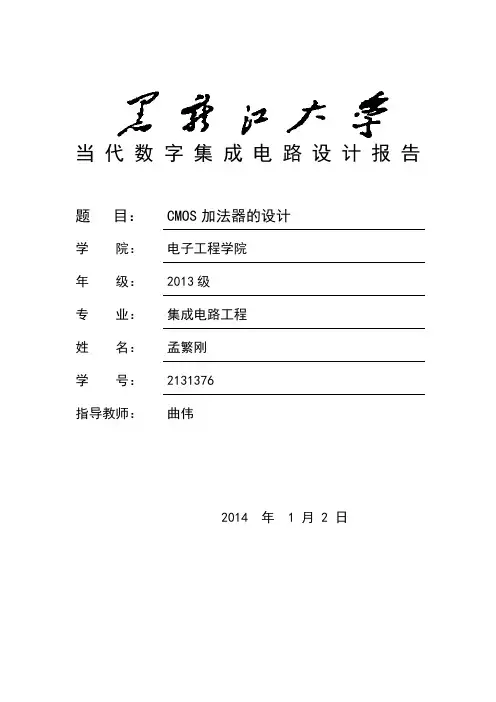 基于cadence的全加器设计报告