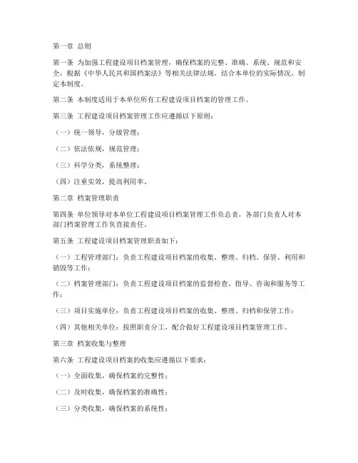工程建设项目档案管理制度