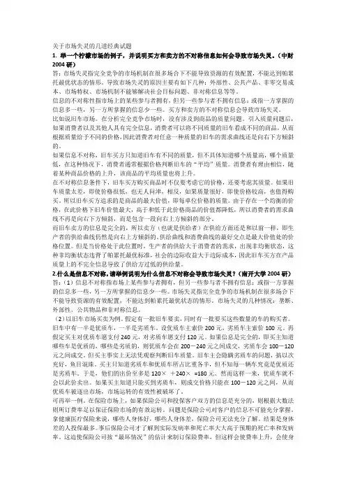 关于市场失灵的几道经典试题