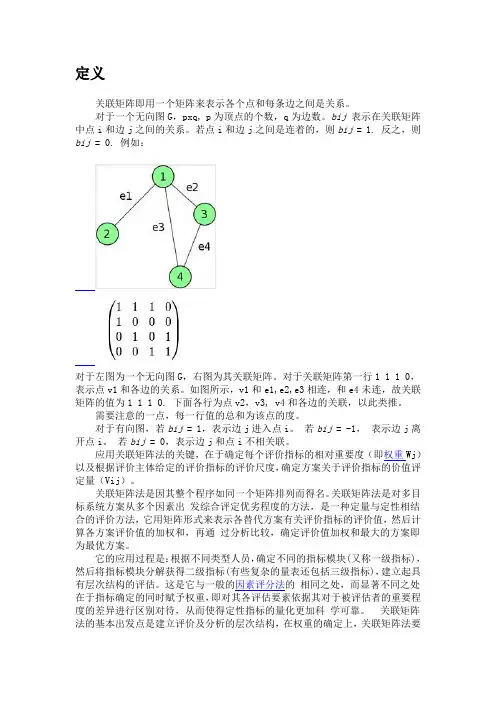 关联矩阵——gis考研
