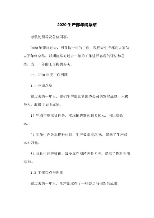 2020生产部年终总结