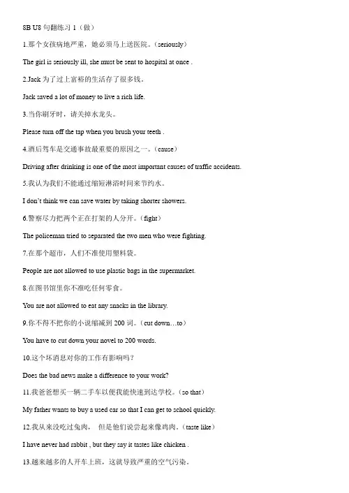 译林版英语八下U8句子翻译练习