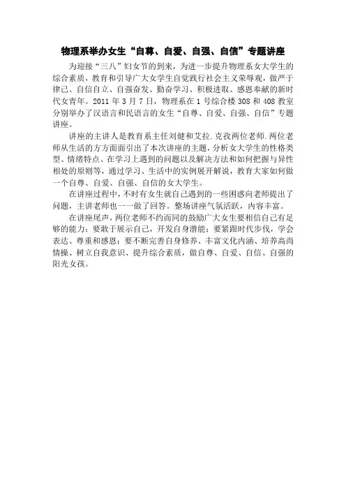 物理系举办女生“自尊、自爱、自强、自信”专题讲座
