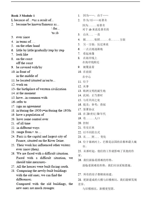 外研版必修三短语重点句.doc