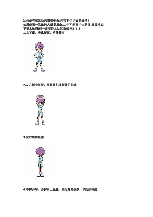 减掉你的小肚子,两个星期见效