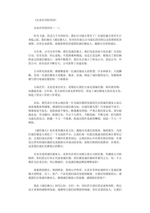 企业内刊创刊词5则完美版