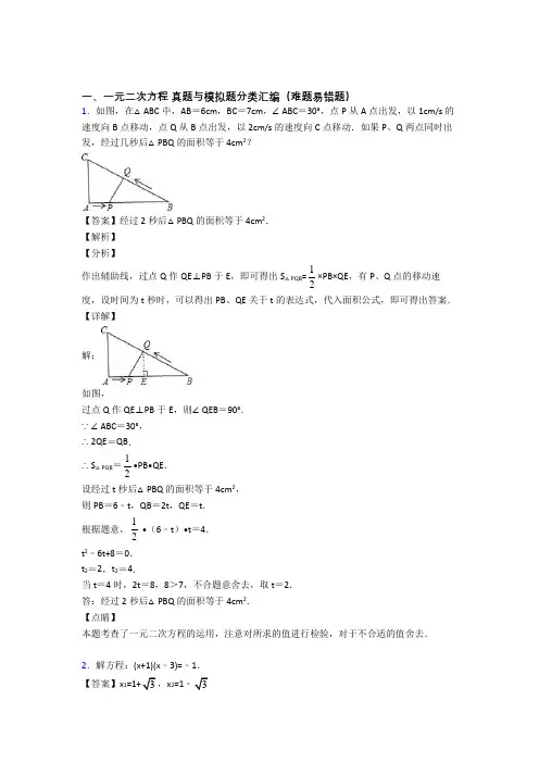 人教全国中考数学一元二次方程的综合中考真题分类汇总含答案解析