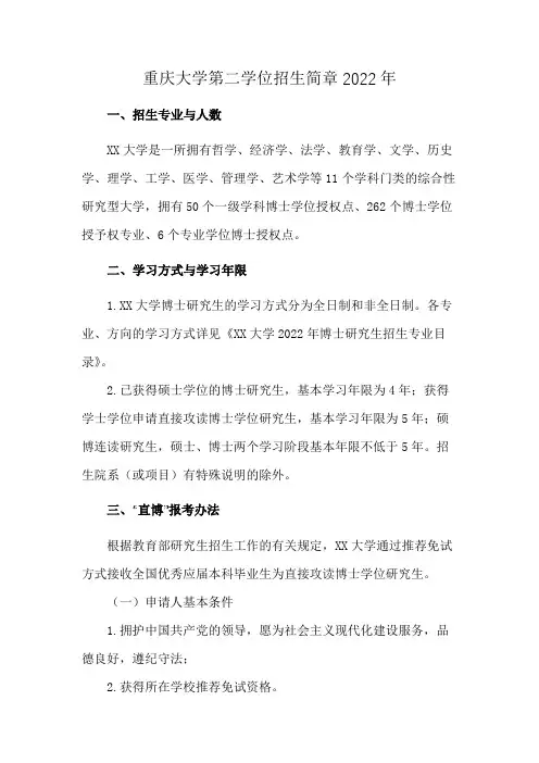 重庆大学第二学位招生简章2022年