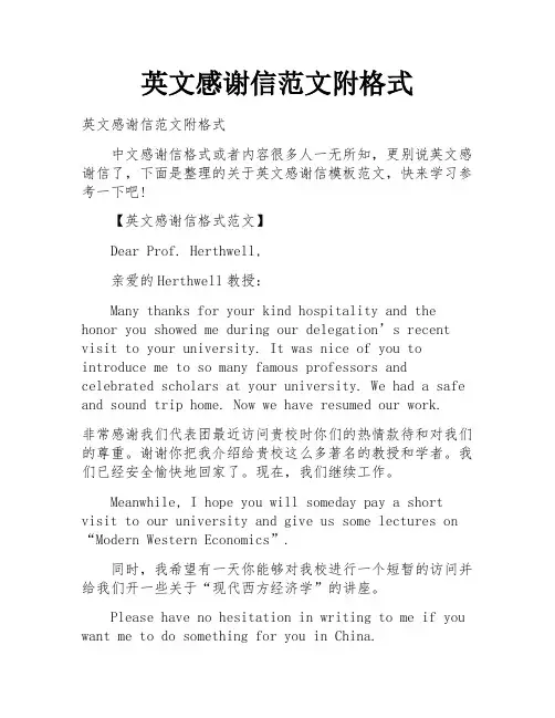 英文感谢信范文附格式