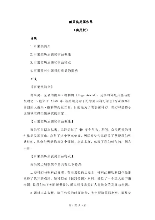 雨果奖历届作品