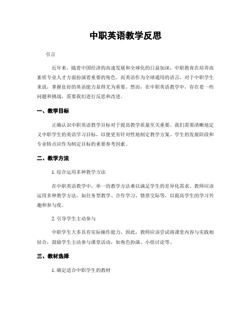 中职英语教学反思