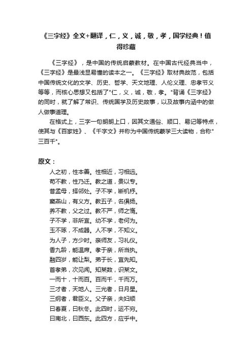 《三字经》全文+翻译，仁，义，诚，敬，孝，国学经典！值得珍藏