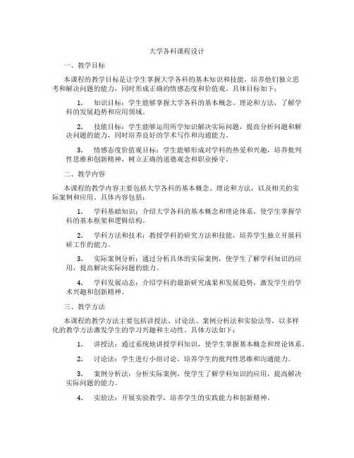 大学各科课程设计