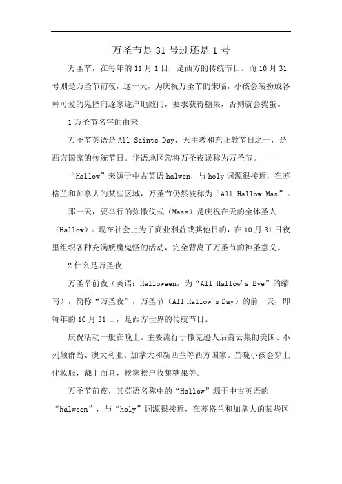 万圣节是31号过还是1号