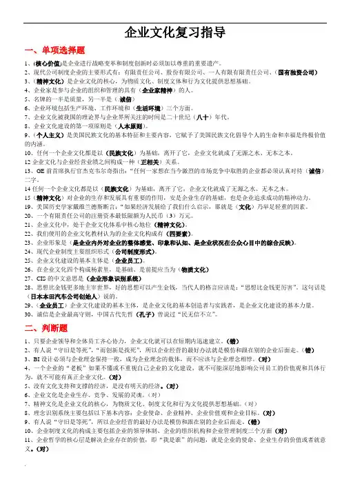 电大《企业文化》复习考试题库