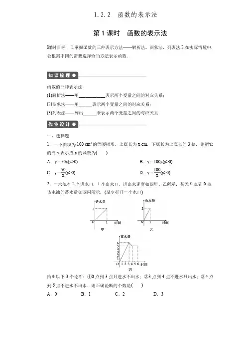 【创新设计】高中数学（人教版必修一）配套练习：1.2.2函数的表示法第1课时（含答案解析）