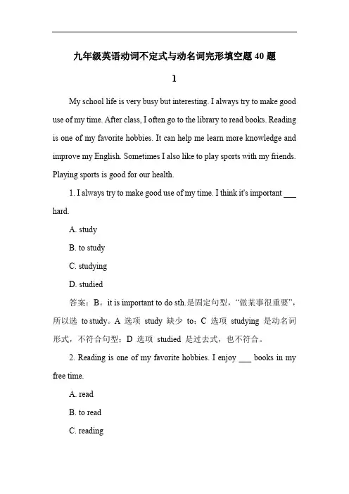 九年级英语动词不定式与动名词完形填空题40题