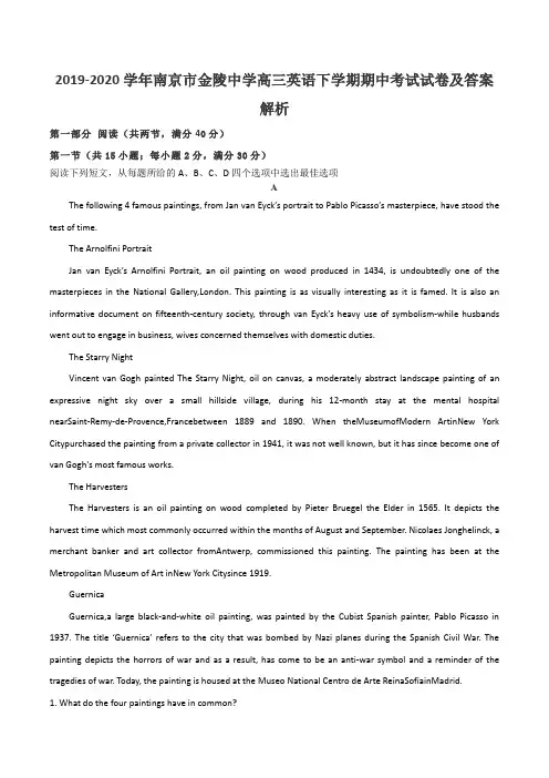 2019-2020学年南京市金陵中学高三英语下学期期中考试试卷及答案解析