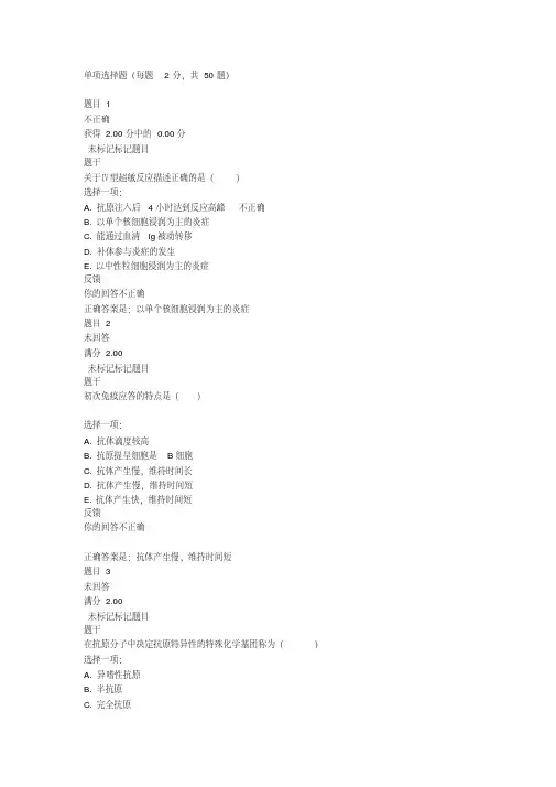 医学免疫学与微生物学形考任务一
