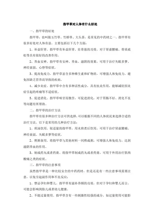 指甲草对人体有什么好处
