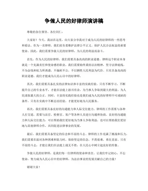 争做人民的好律师演讲稿