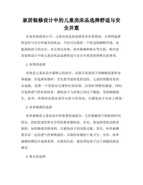 家居装修设计中的儿童房床品选择舒适与安全并重