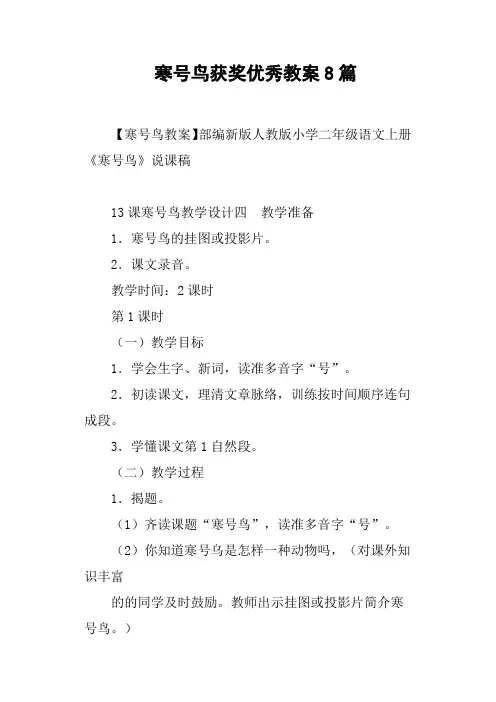 寒号鸟获奖优秀教案8篇