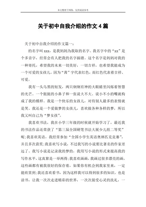 关于初中自我介绍的作文4篇