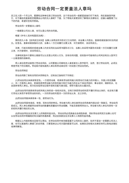 劳动合同一定要盖法人章吗