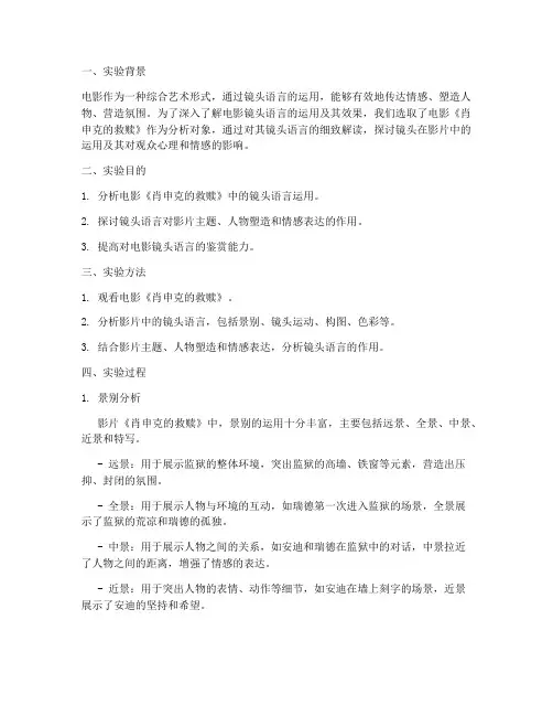影片镜头分析_实验报告