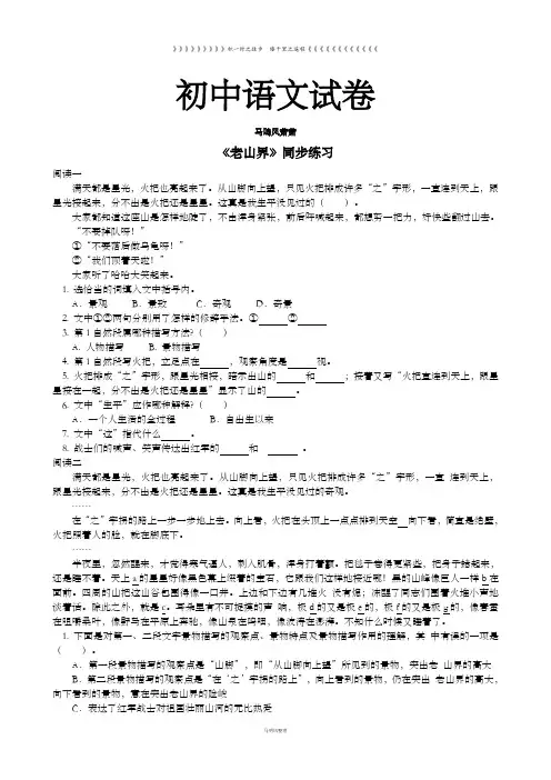苏教版八上语文《老山界》同步练习