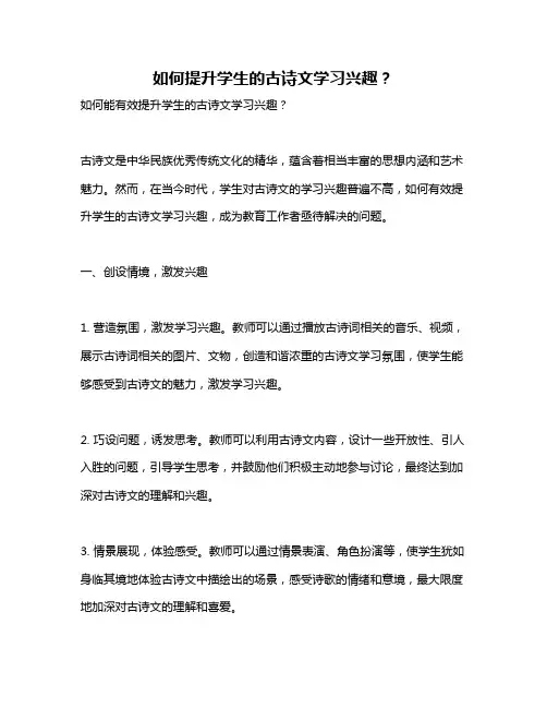 如何提升学生的古诗文学习兴趣？