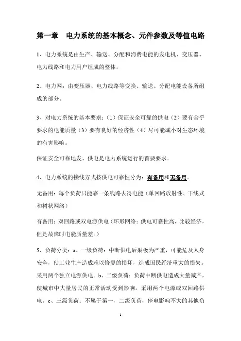 电气工程考研复习重点总结