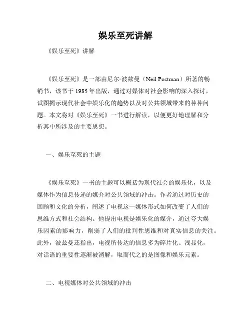 娱乐至死讲解
